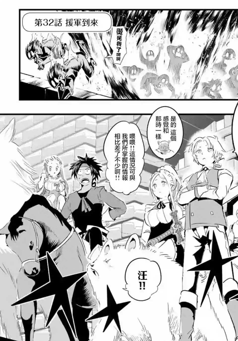 转生七王子的魔法全解第32话