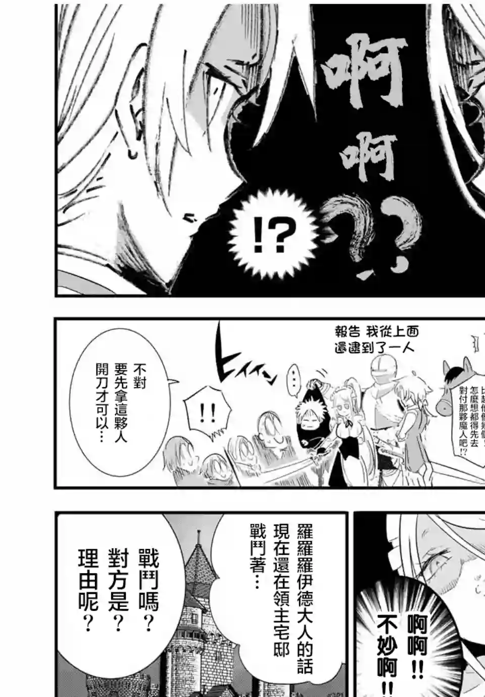 转生七王子的魔法全解第32话