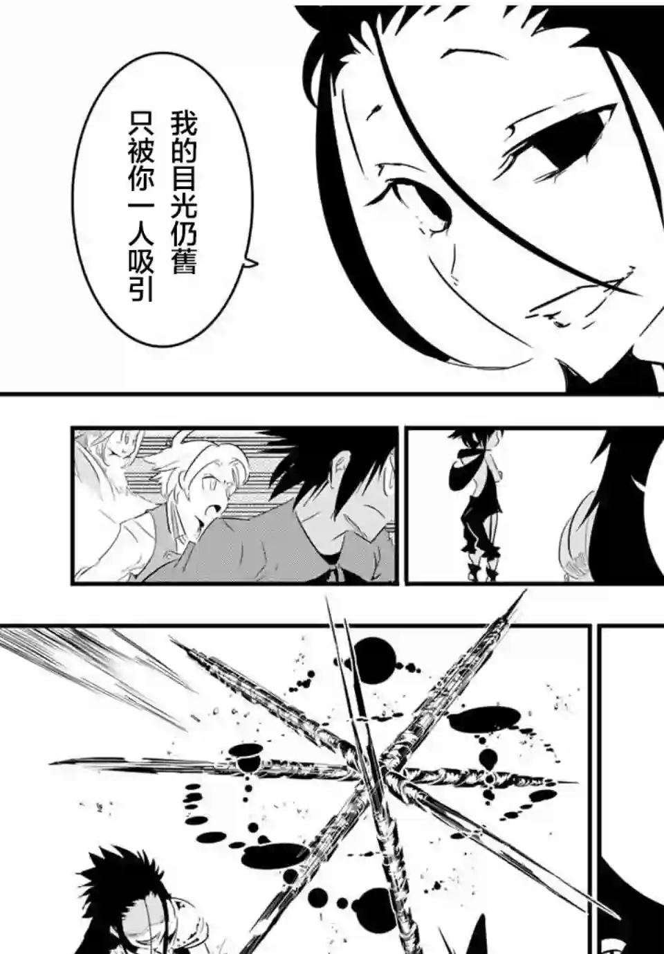 转生七王子的魔法全解第32话