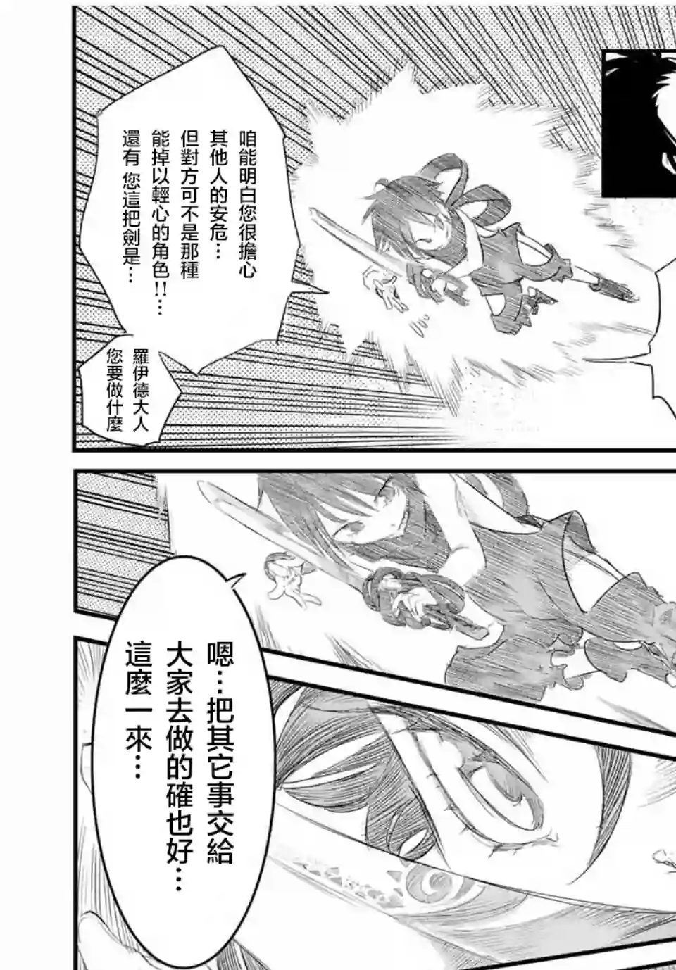 转生七王子的魔法全解第32话