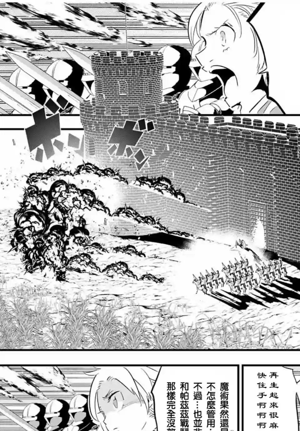 转生七王子的魔法全解第32话