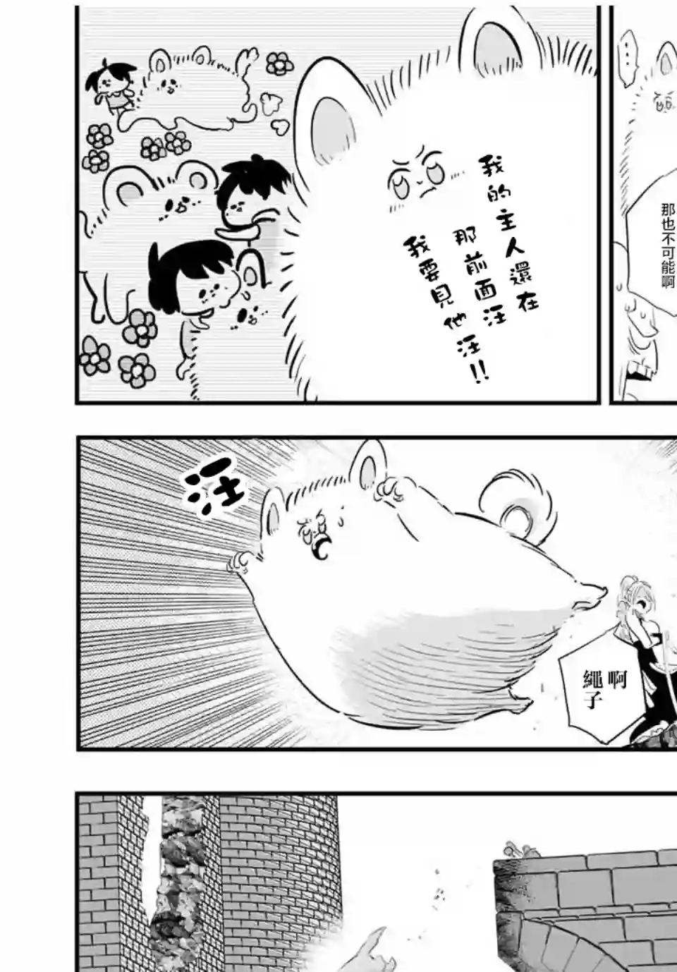 转生七王子的魔法全解第32话