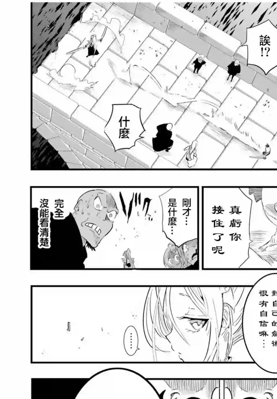 转生七王子的魔法全解第32话