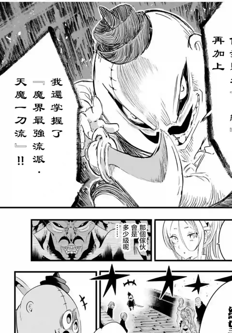 转生七王子的魔法全解第32话