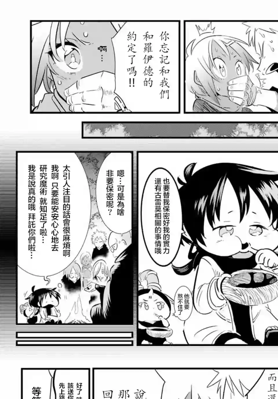 转生七王子的魔法全解第32话