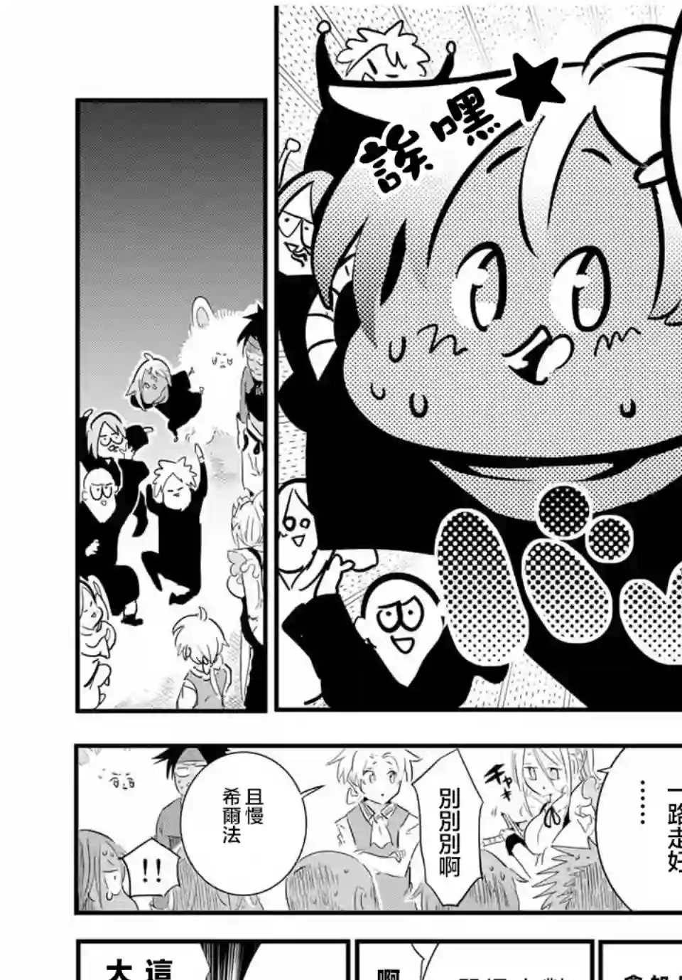 转生七王子的魔法全解第32话