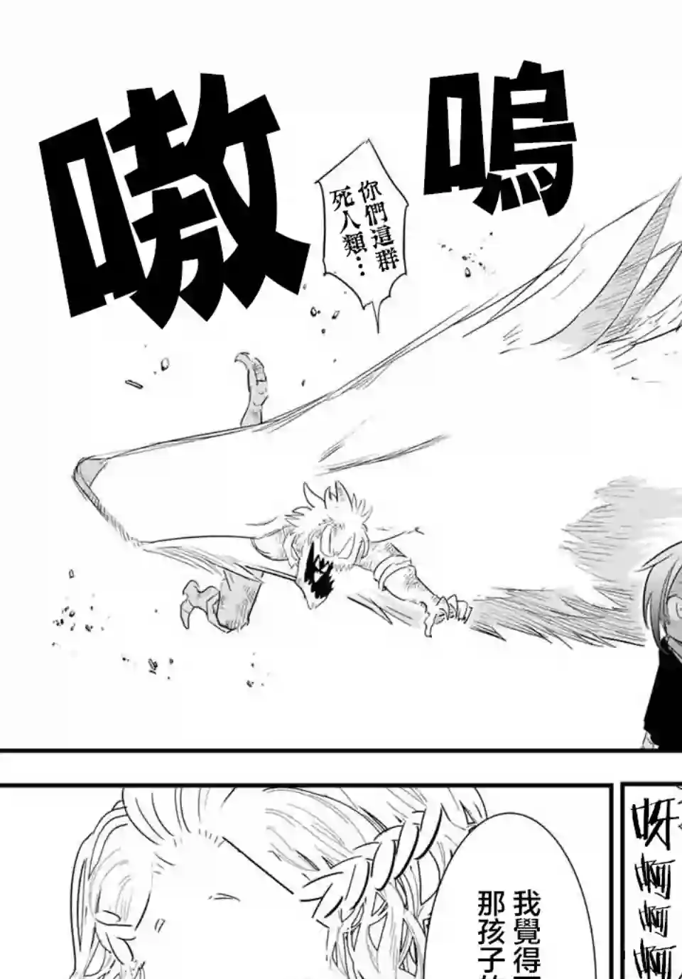 转生七王子的魔法全解第32话