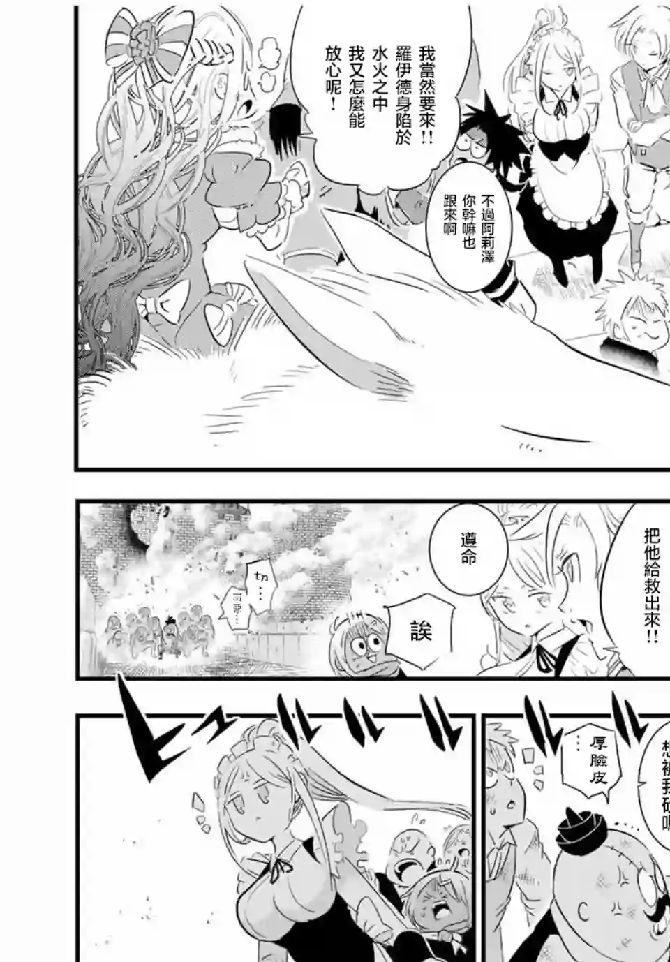 转生七王子的魔法全解第32话