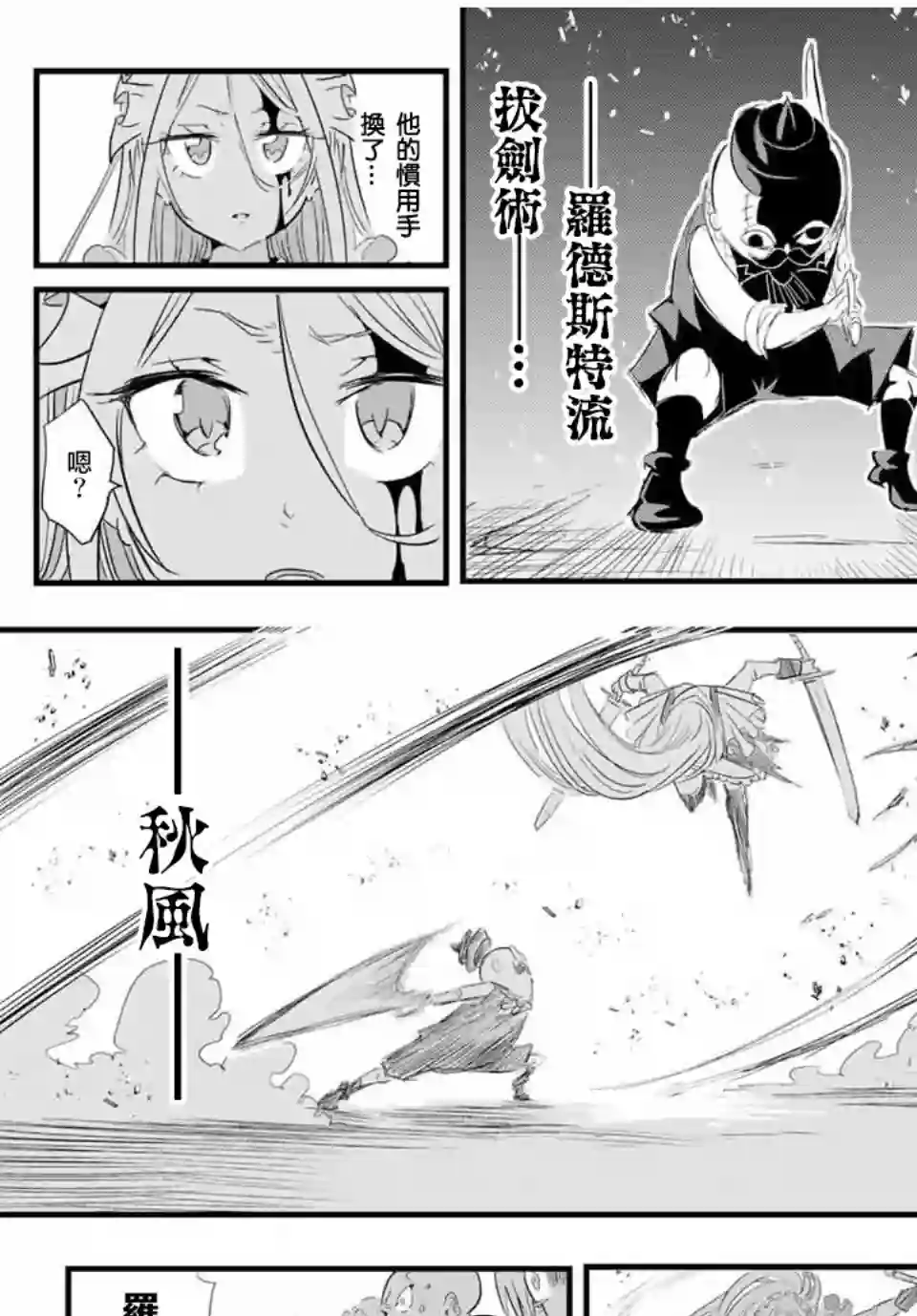 转生七王子的魔法全解第33话