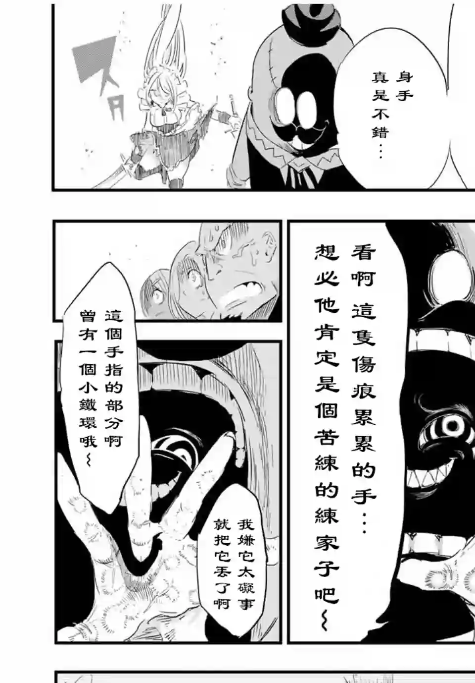 转生七王子的魔法全解第33话