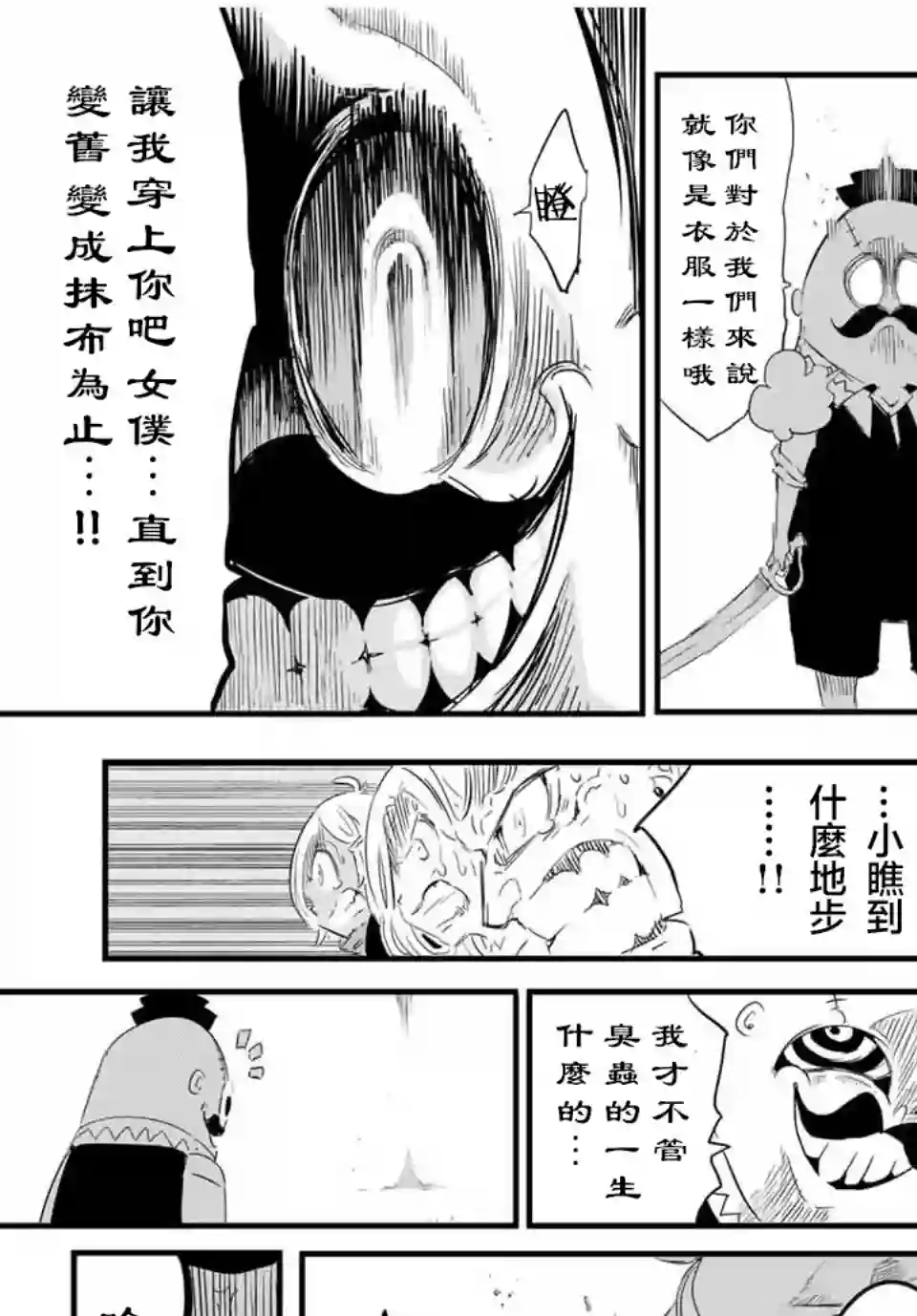 转生七王子的魔法全解第33话