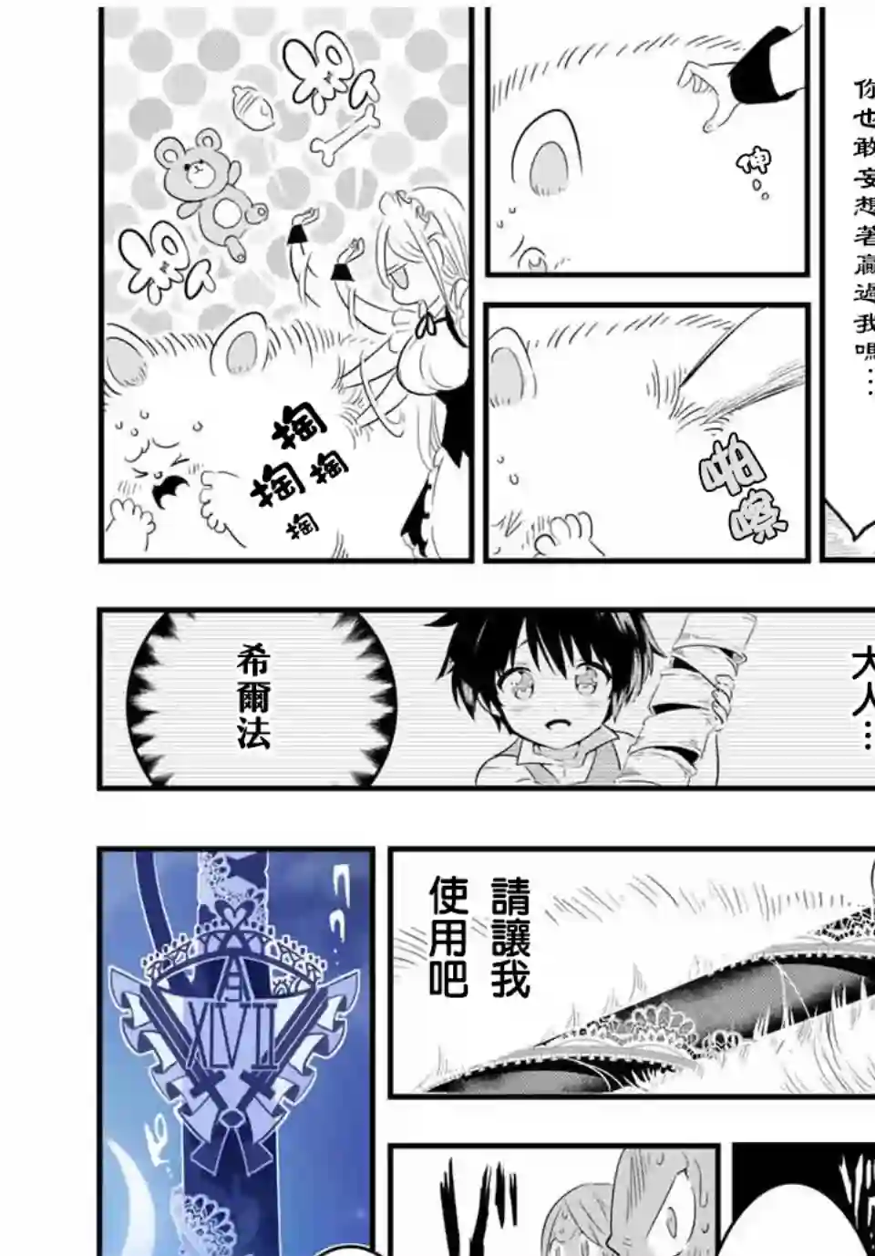 转生七王子的魔法全解第33话