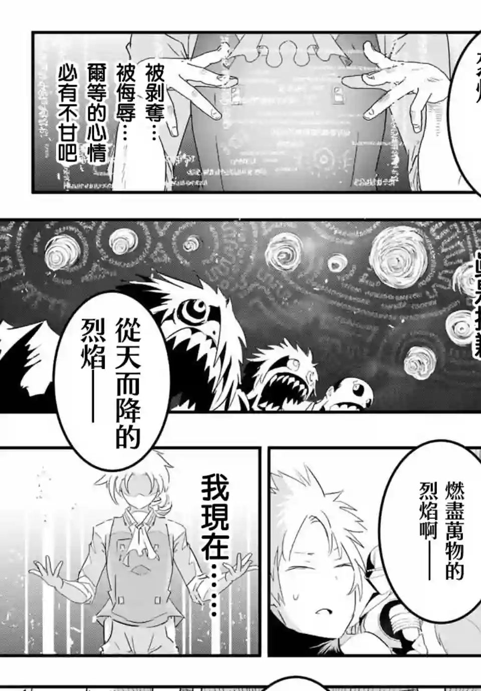 转生七王子的魔法全解第33话