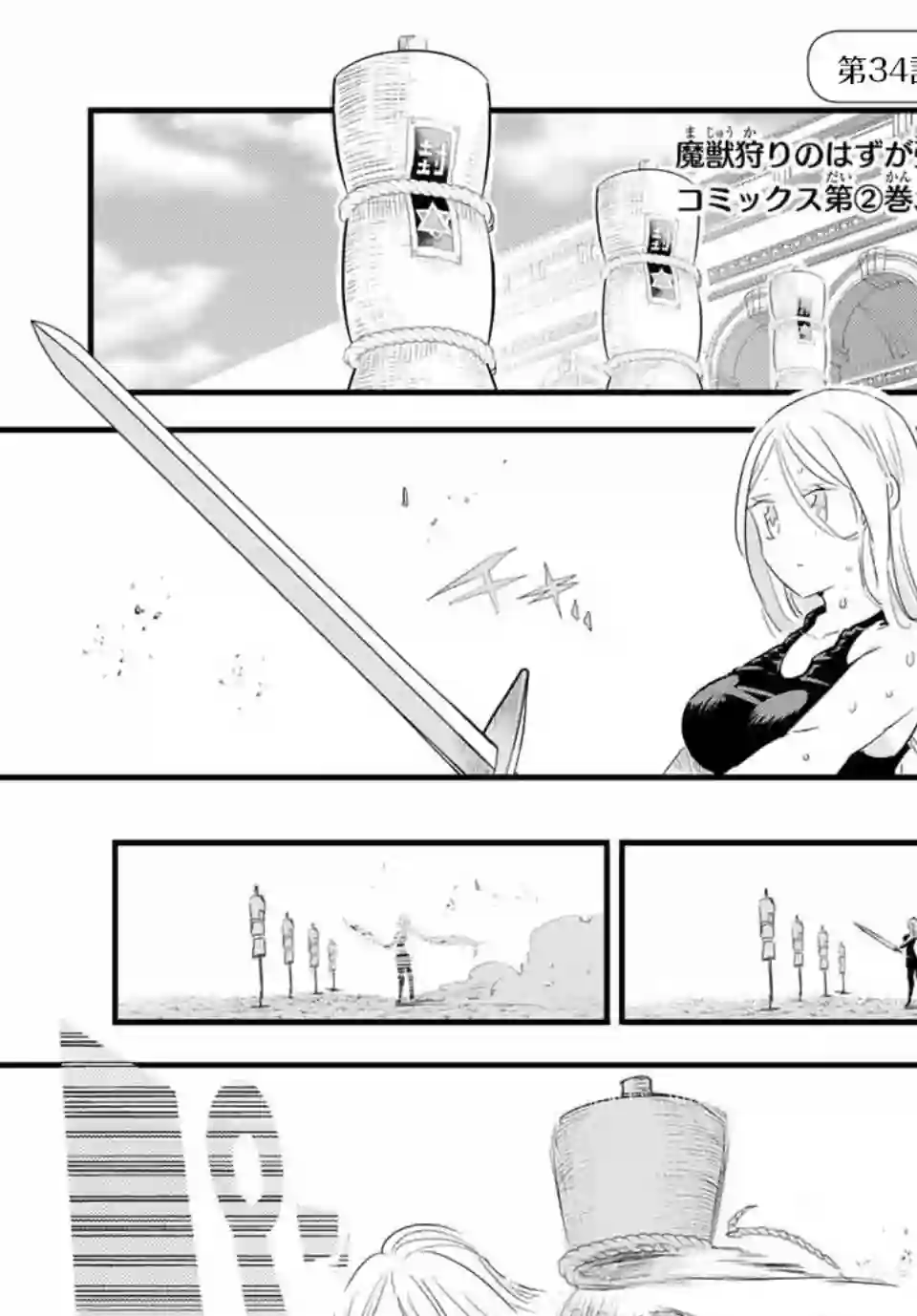 转生七王子的魔法全解第34话