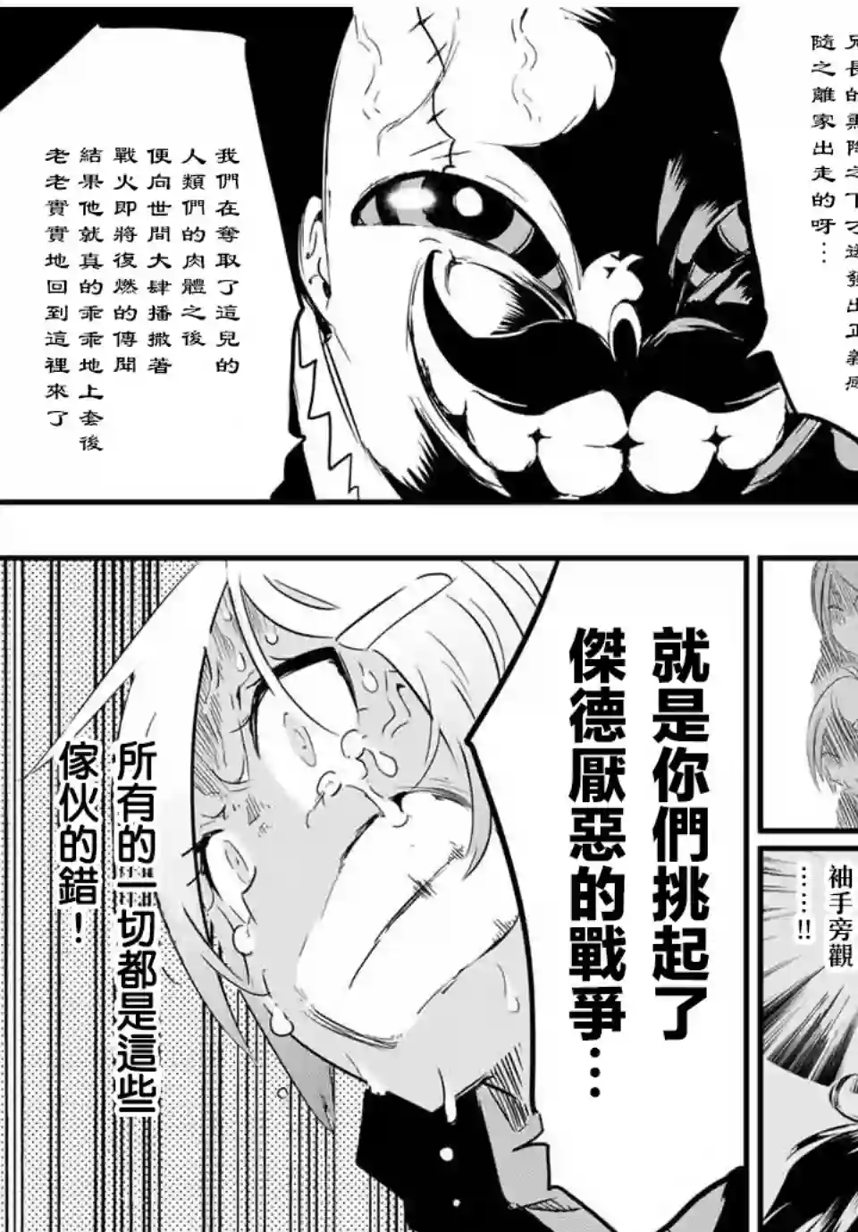 转生七王子的魔法全解第34话