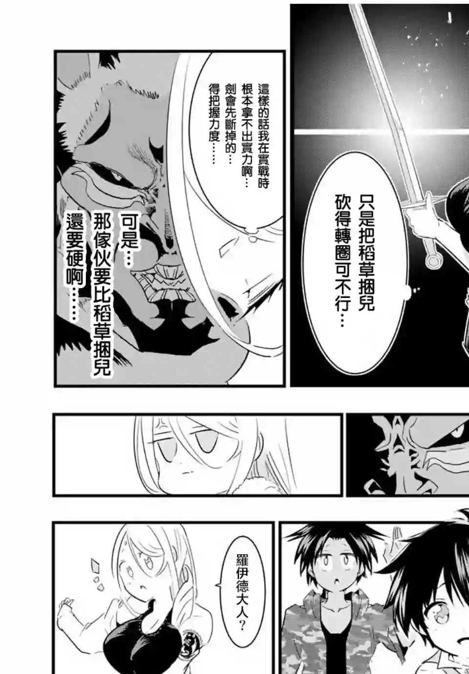 转生七王子的魔法全解第34话