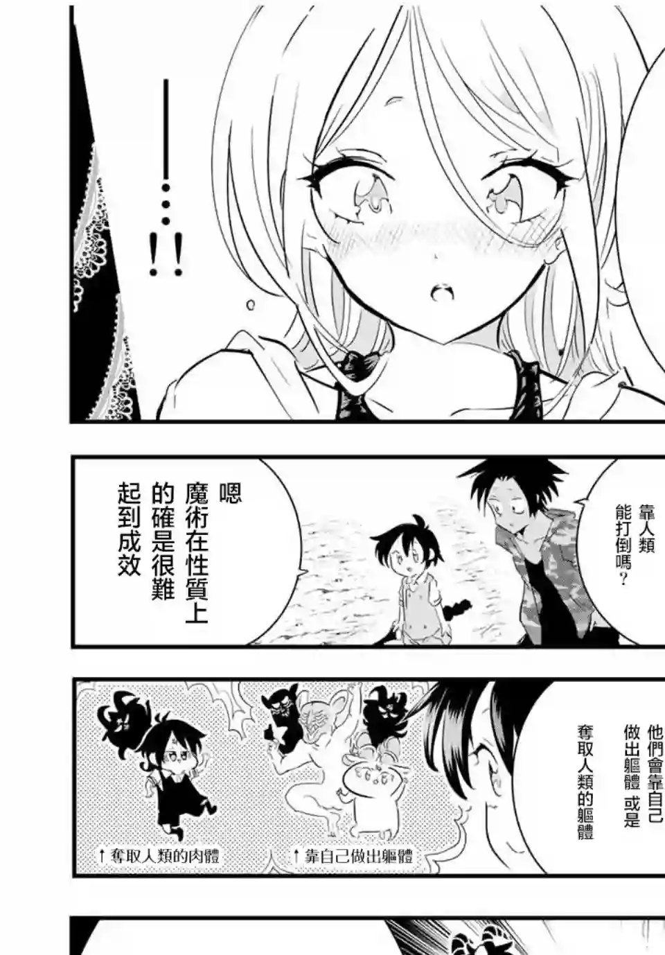 转生七王子的魔法全解第34话