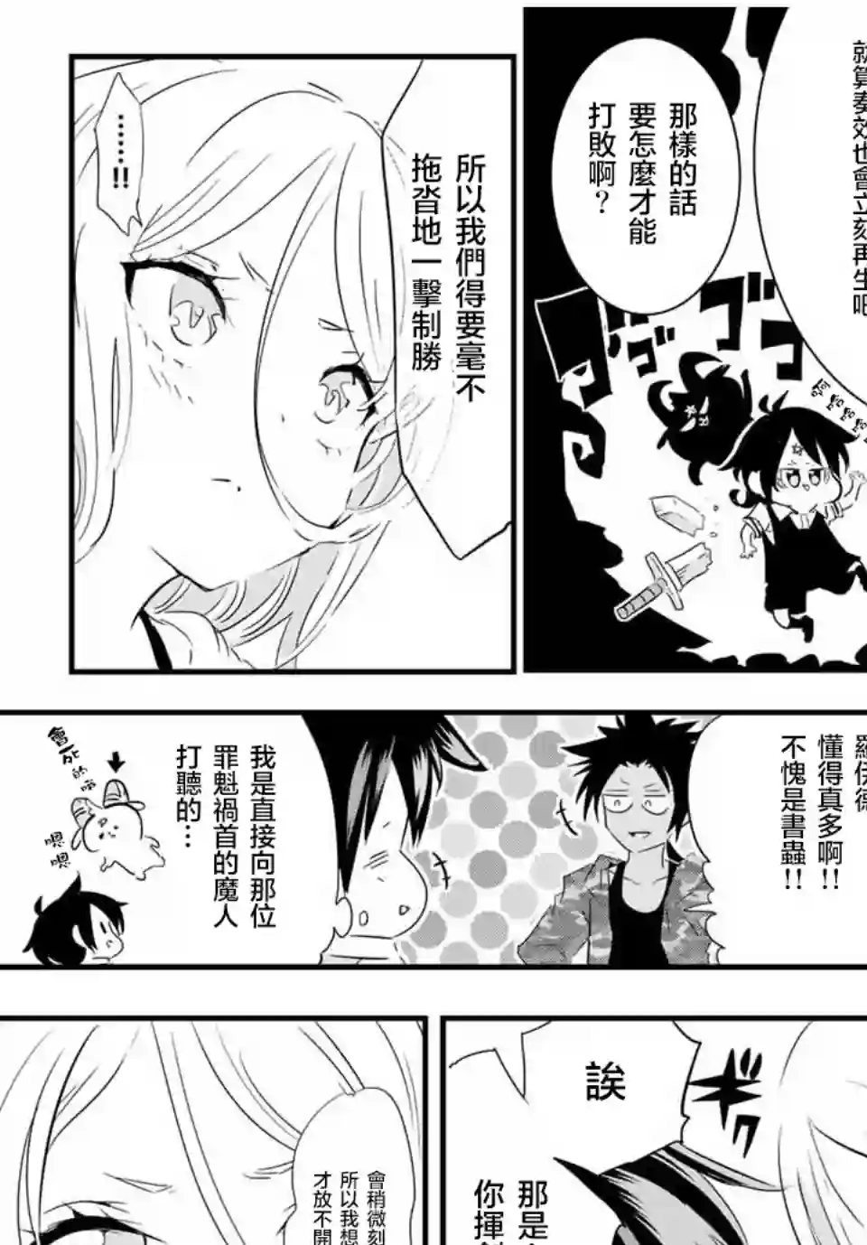 转生七王子的魔法全解第34话