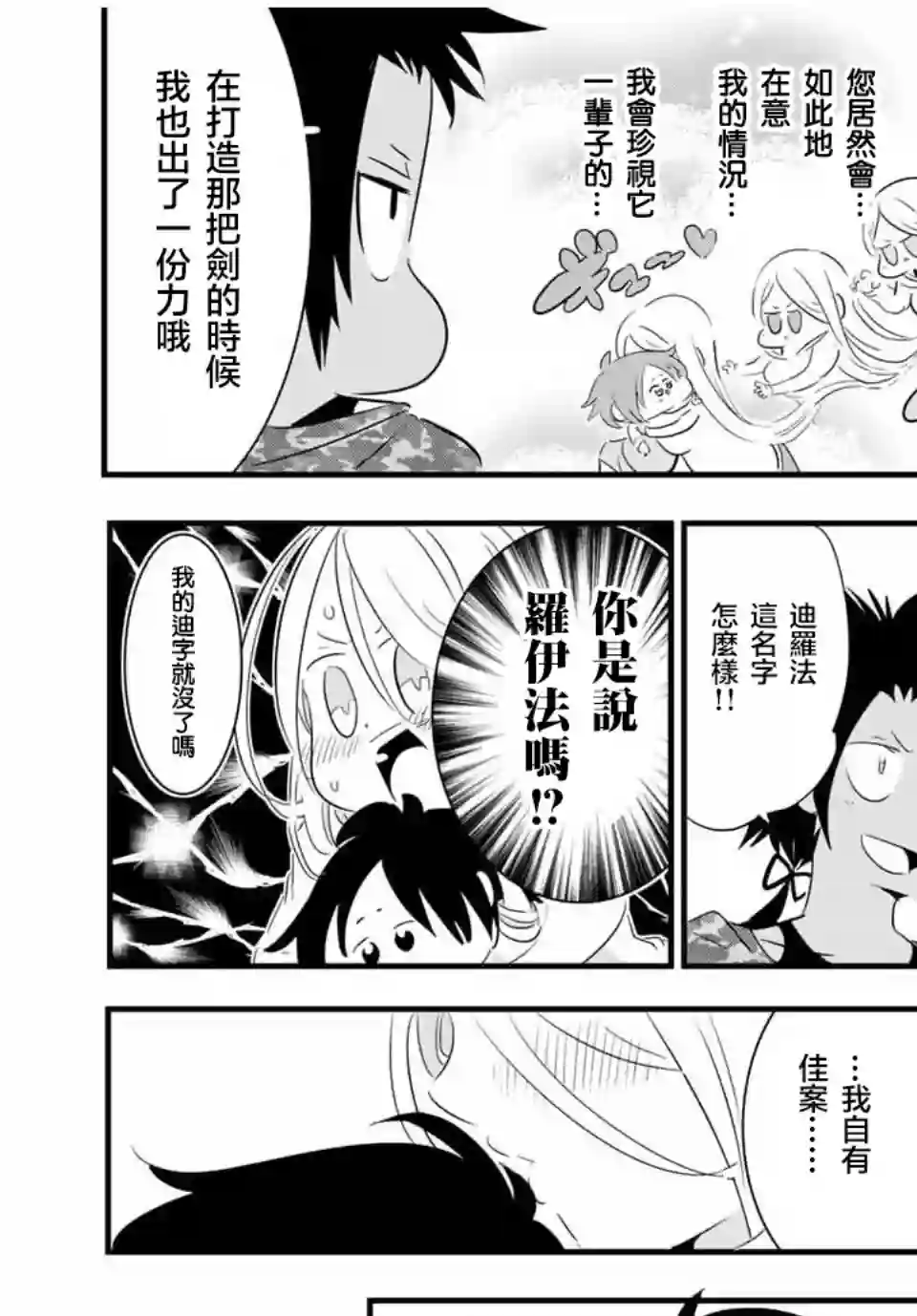 转生七王子的魔法全解第34话