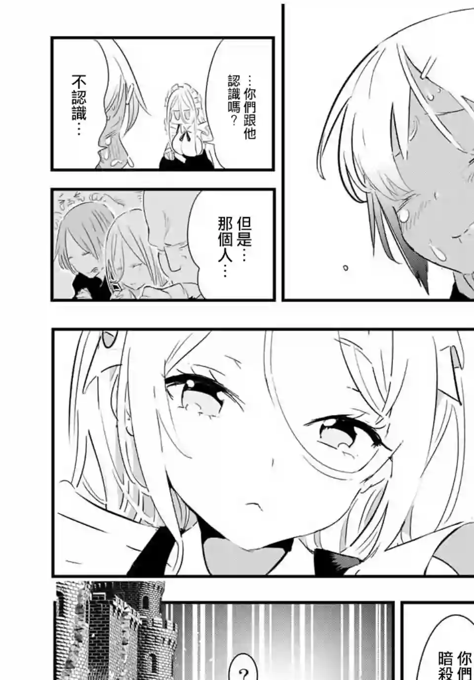 转生七王子的魔法全解第35话