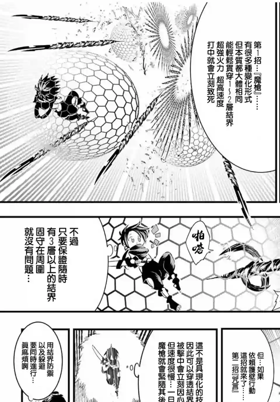 转生七王子的魔法全解第35话