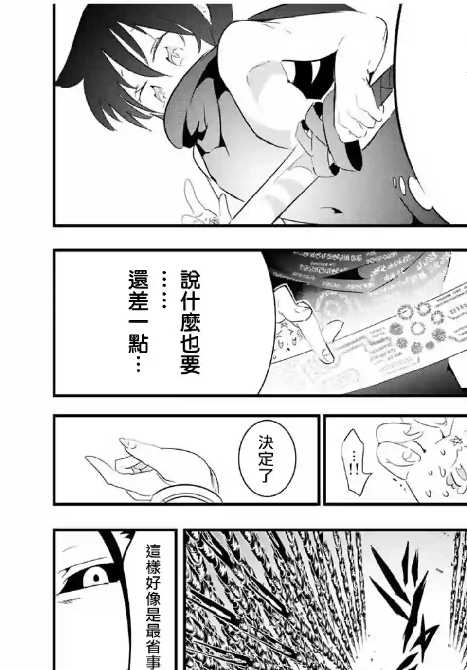 转生七王子的魔法全解第36话