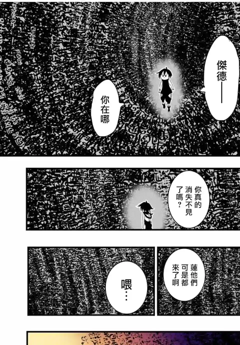 转生七王子的魔法全解第36话