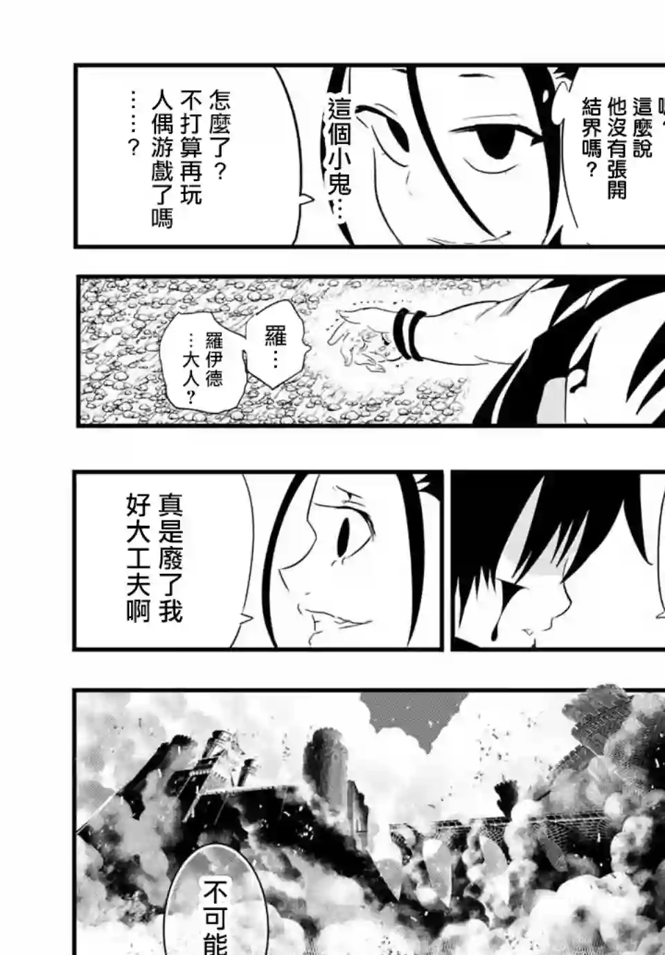 转生七王子的魔法全解第36话