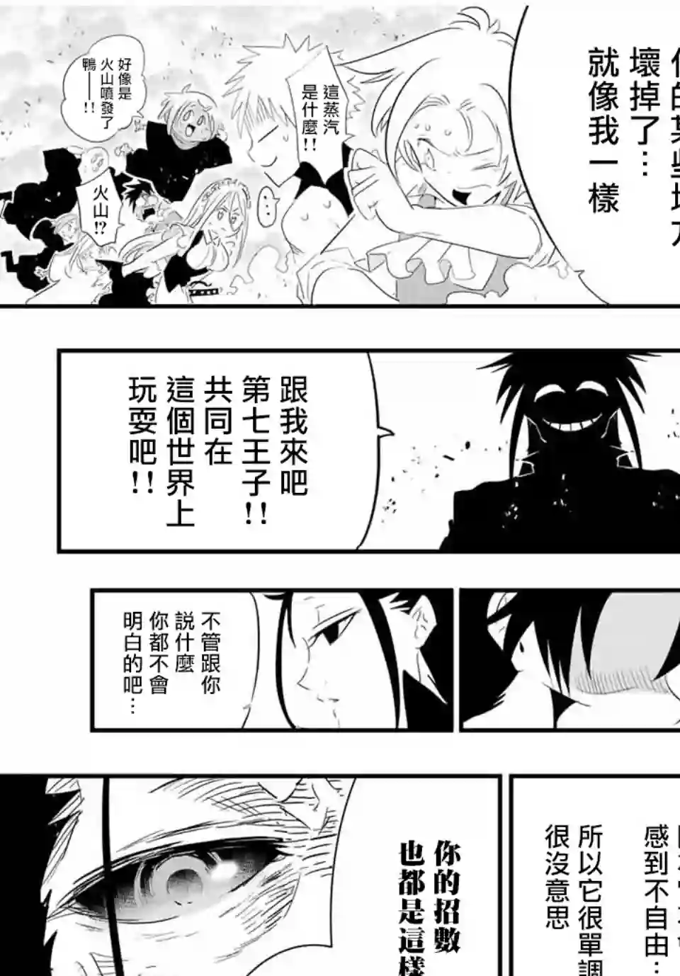 转生七王子的魔法全解第36话