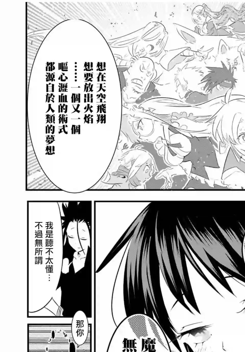 转生七王子的魔法全解第36话