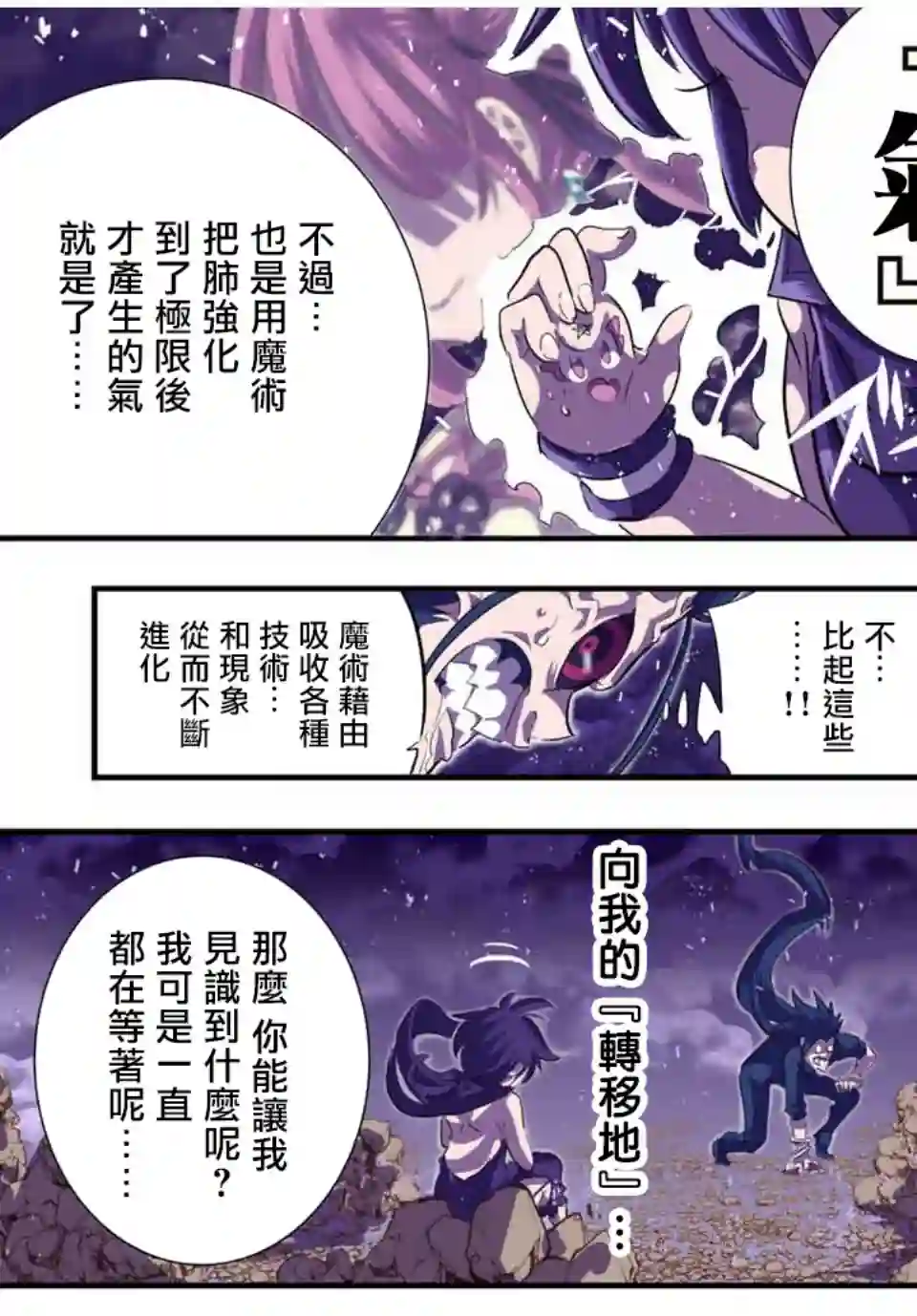 转生七王子的魔法全解第36话