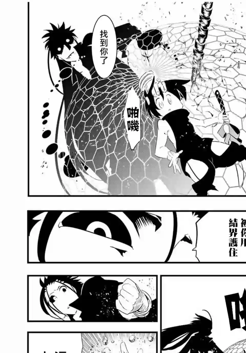 转生七王子的魔法全解第36话