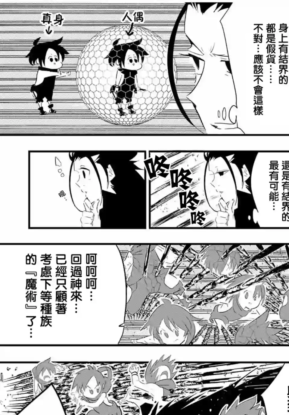 转生七王子的魔法全解第36话