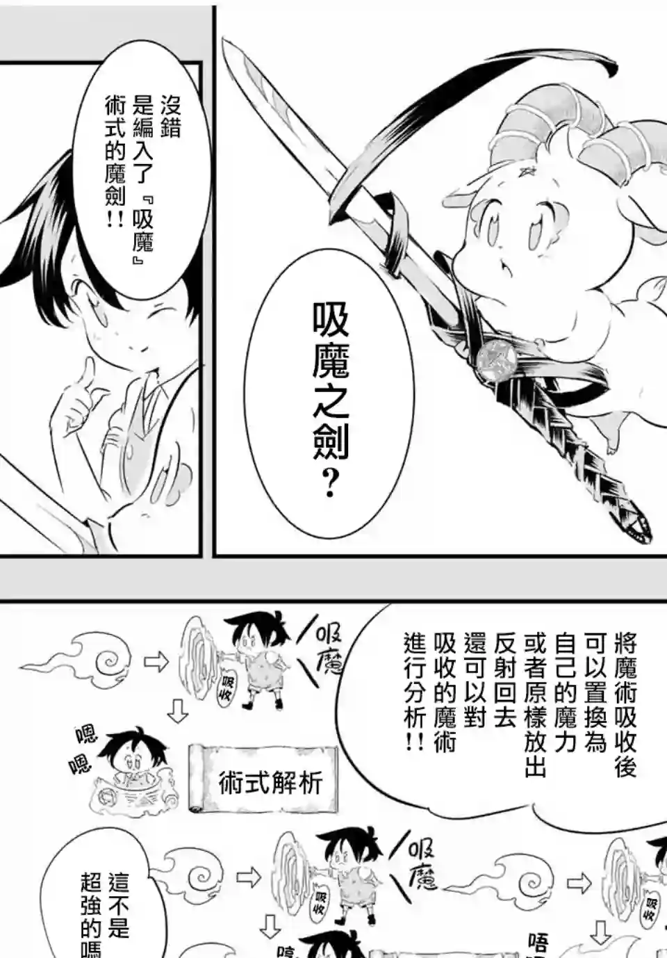 转生七王子的魔法全解第36话