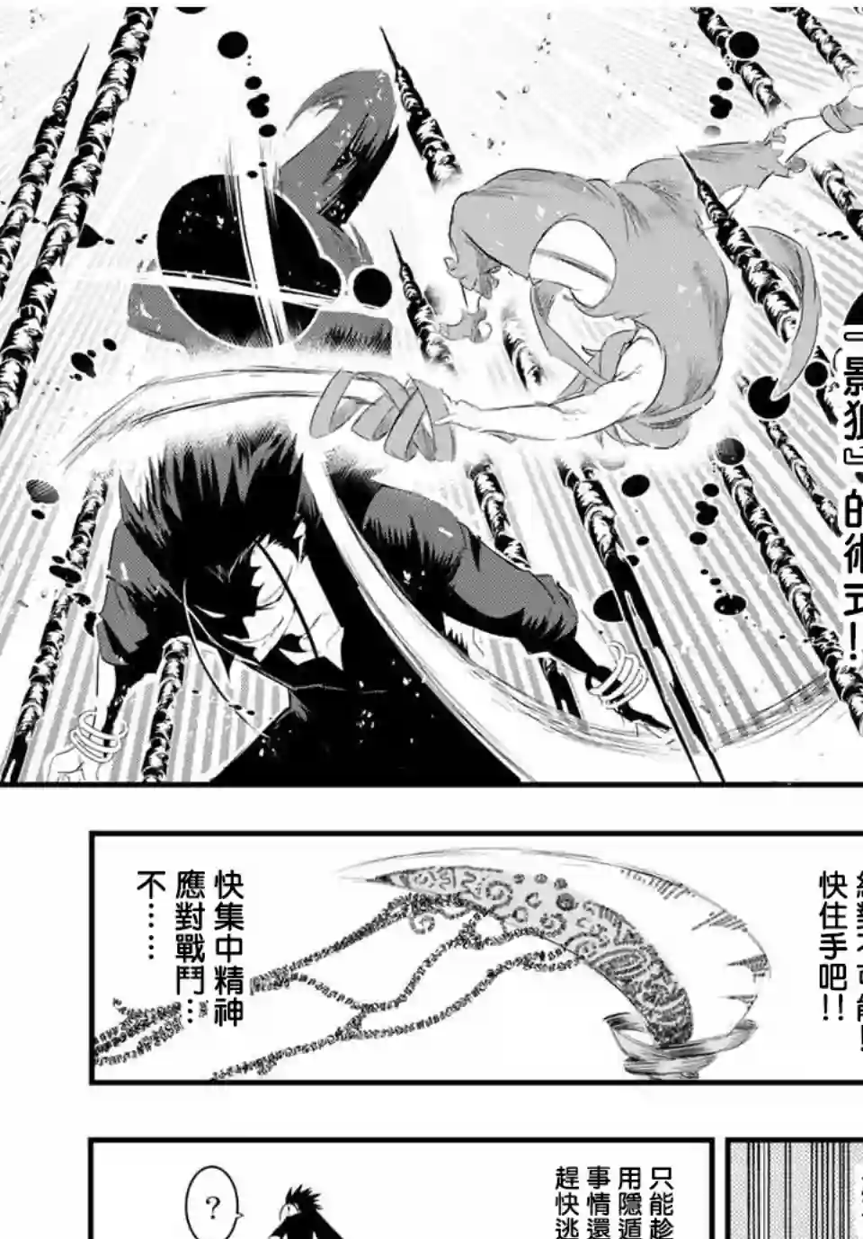 转生七王子的魔法全解第36话