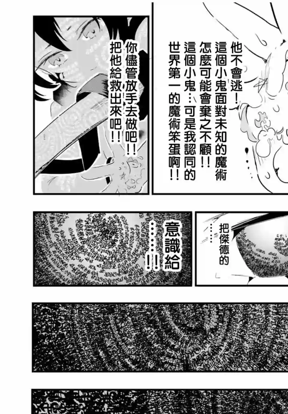 转生七王子的魔法全解第36话