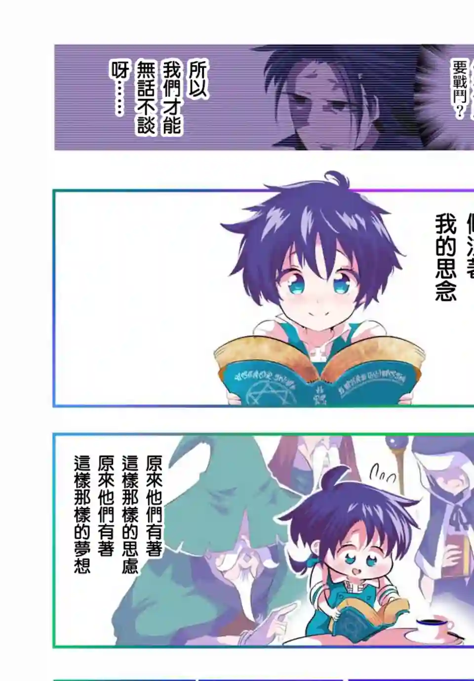 转生七王子的魔法全解第37话