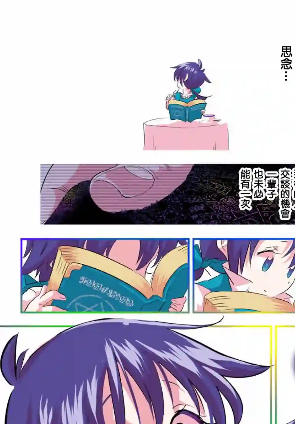 转生七王子的魔法全解第37话