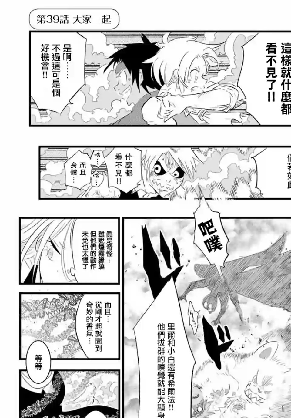 转生七王子的魔法全解第39话