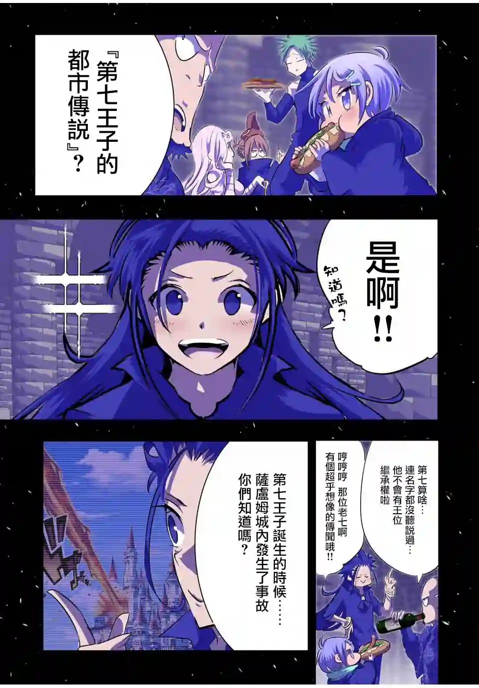 转生七王子的魔法全解第39话