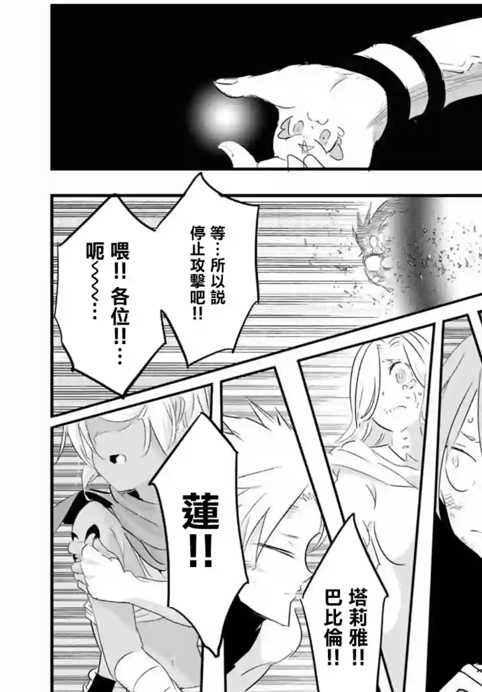 转生七王子的魔法全解第39话