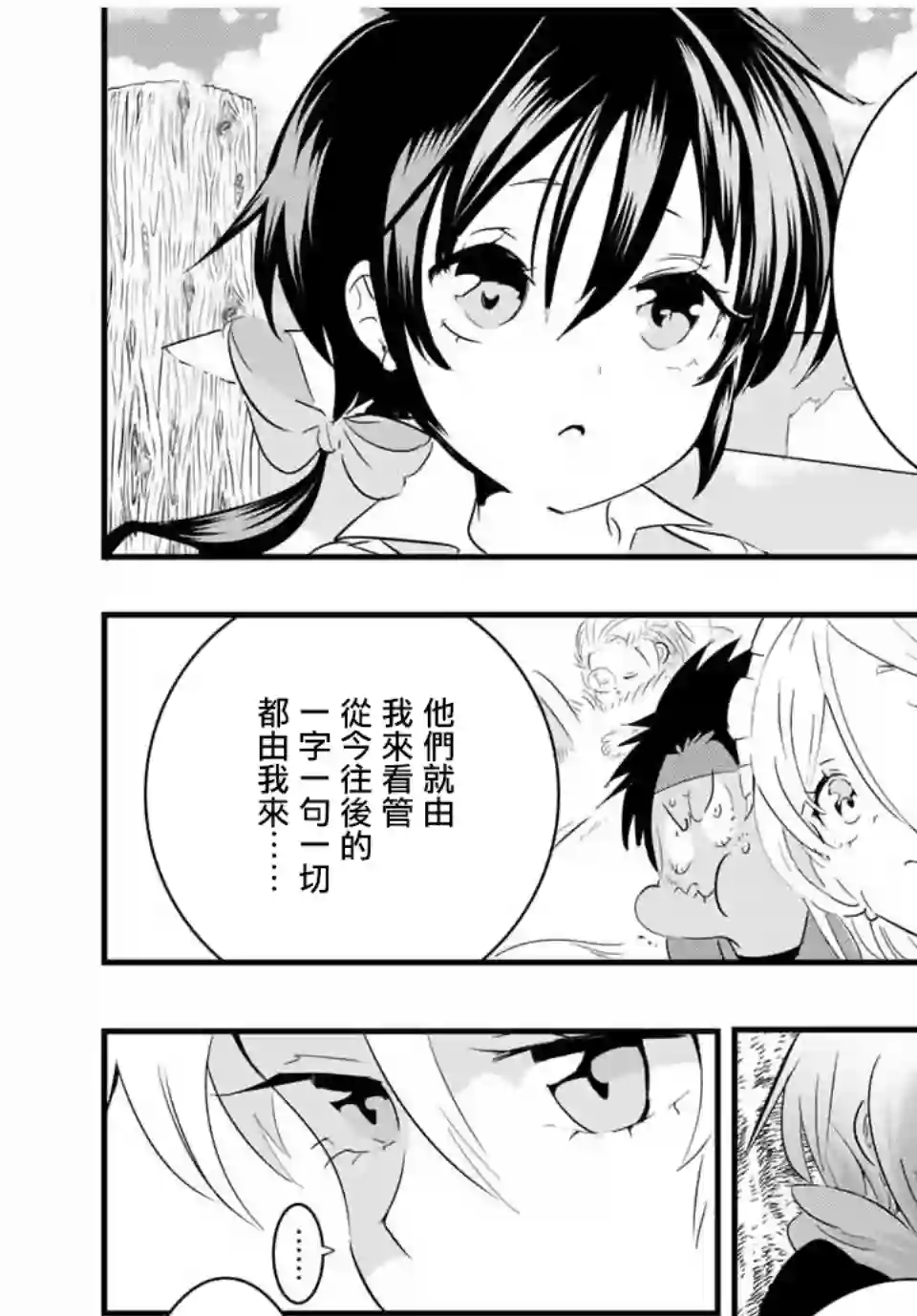 转生七王子的魔法全解第41话