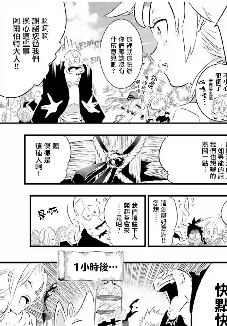 转生七王子的魔法全解第41话