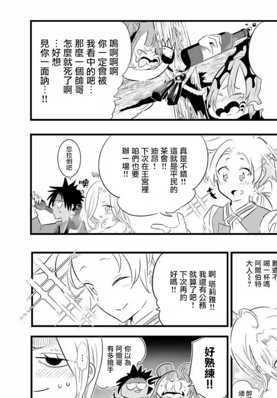 转生七王子的魔法全解第41话