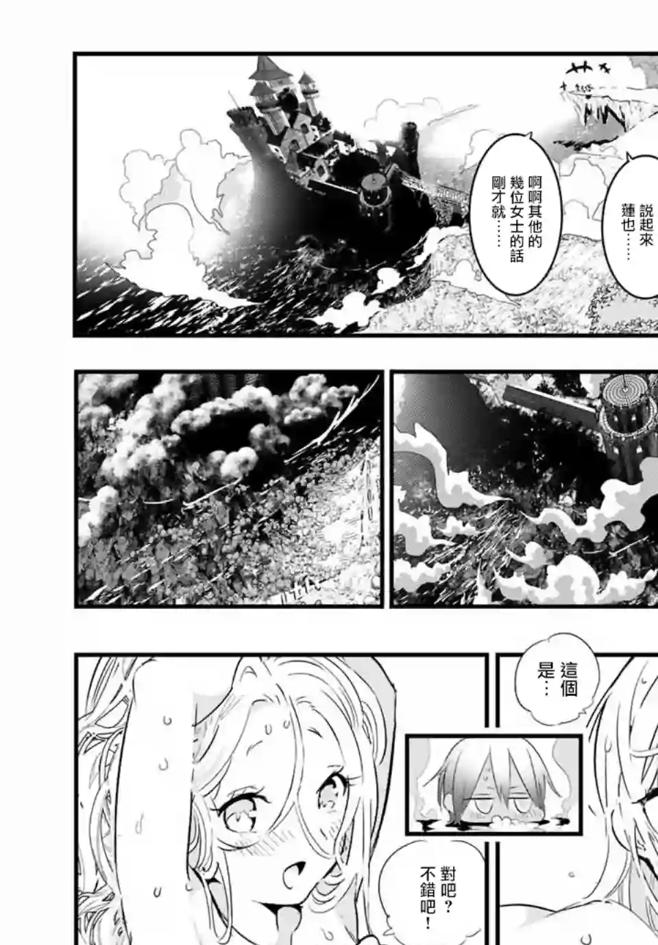 转生七王子的魔法全解第41话