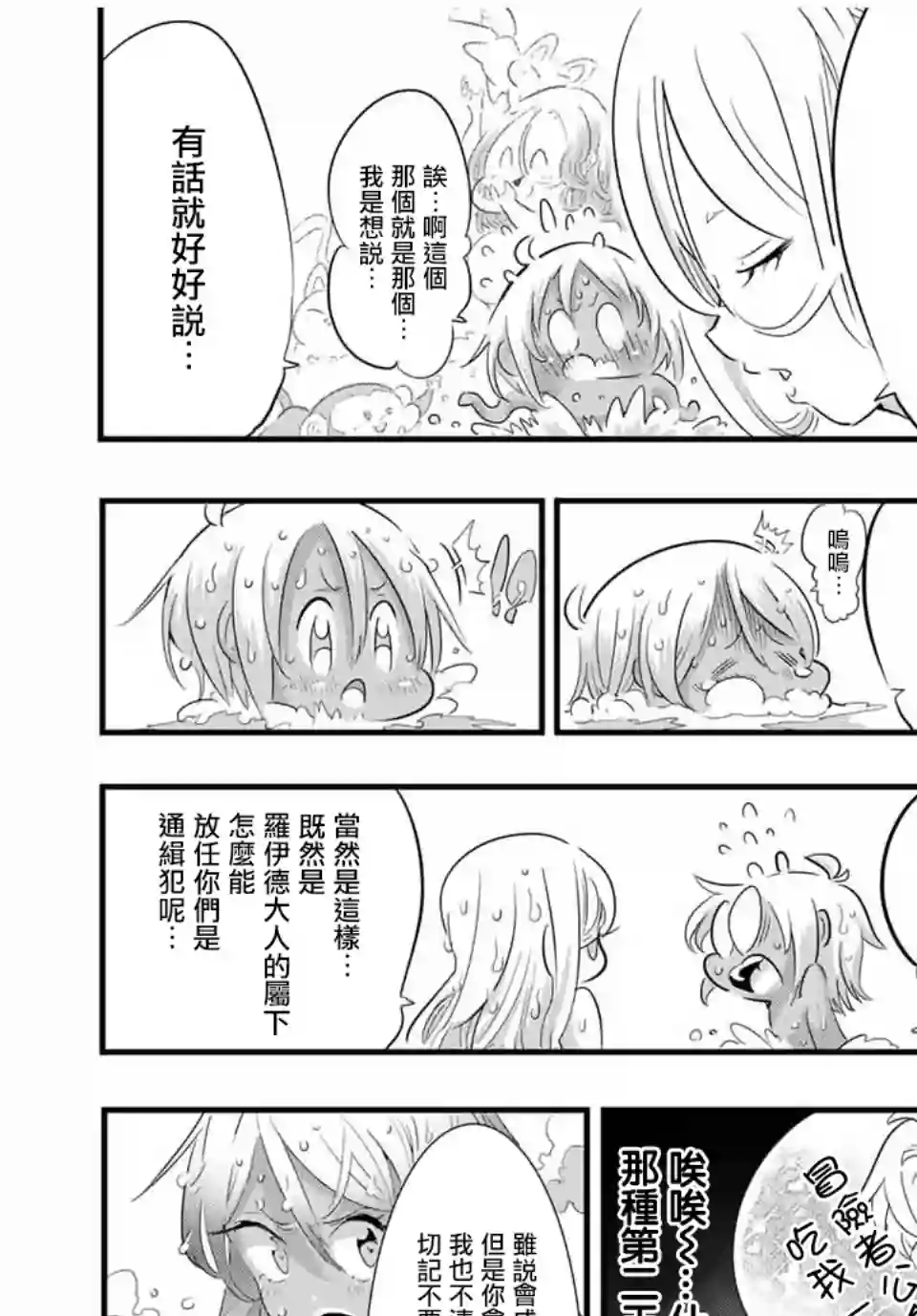 转生七王子的魔法全解第41话