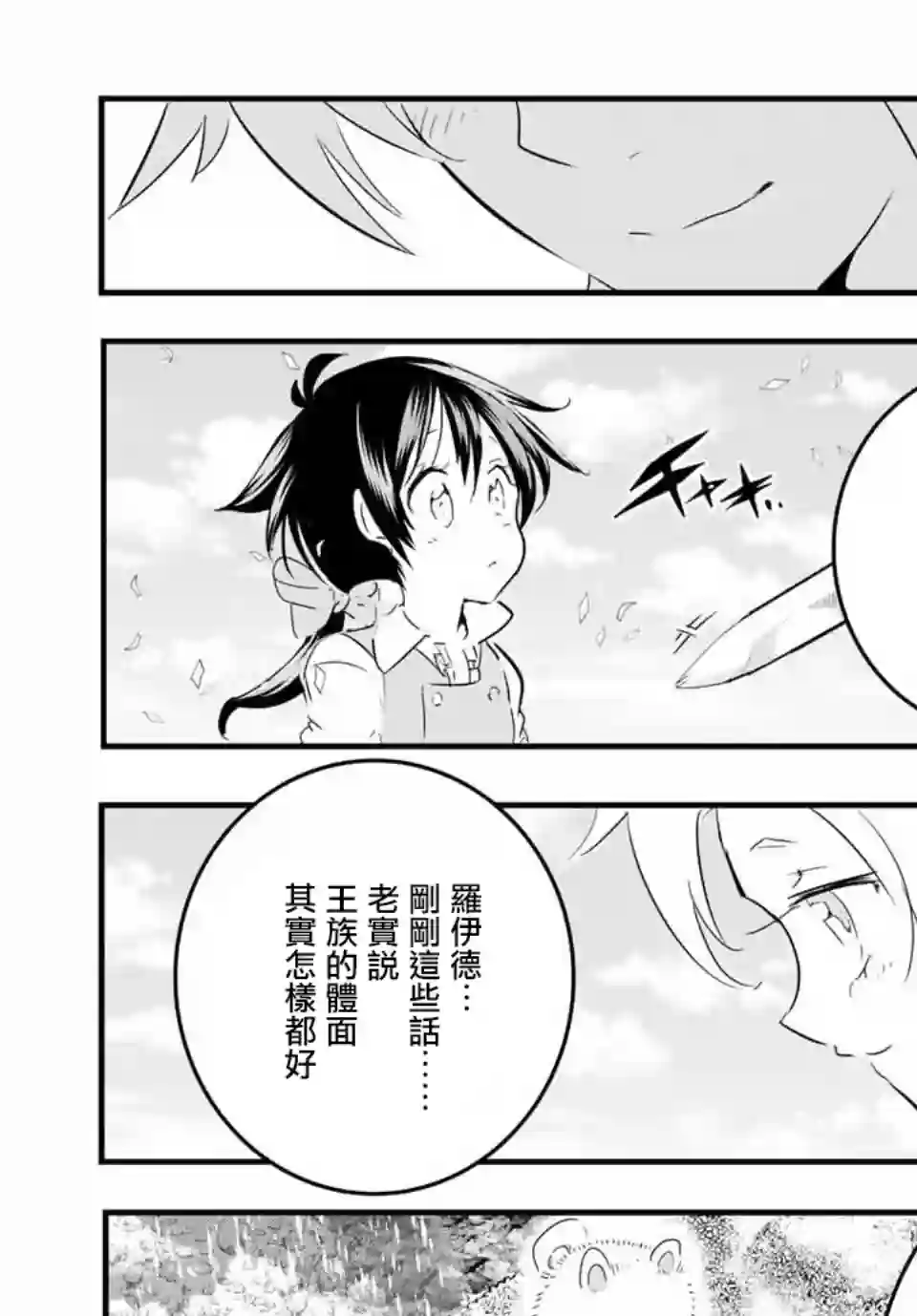 转生七王子的魔法全解第41话