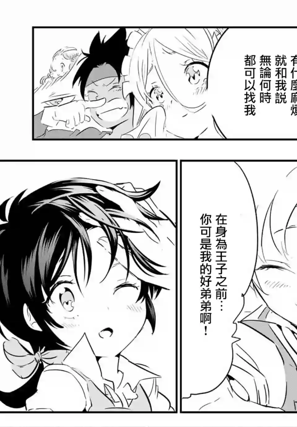 转生七王子的魔法全解第41话
