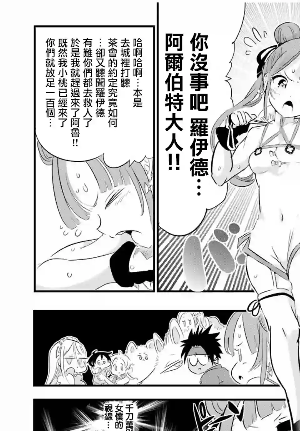 转生七王子的魔法全解第41话