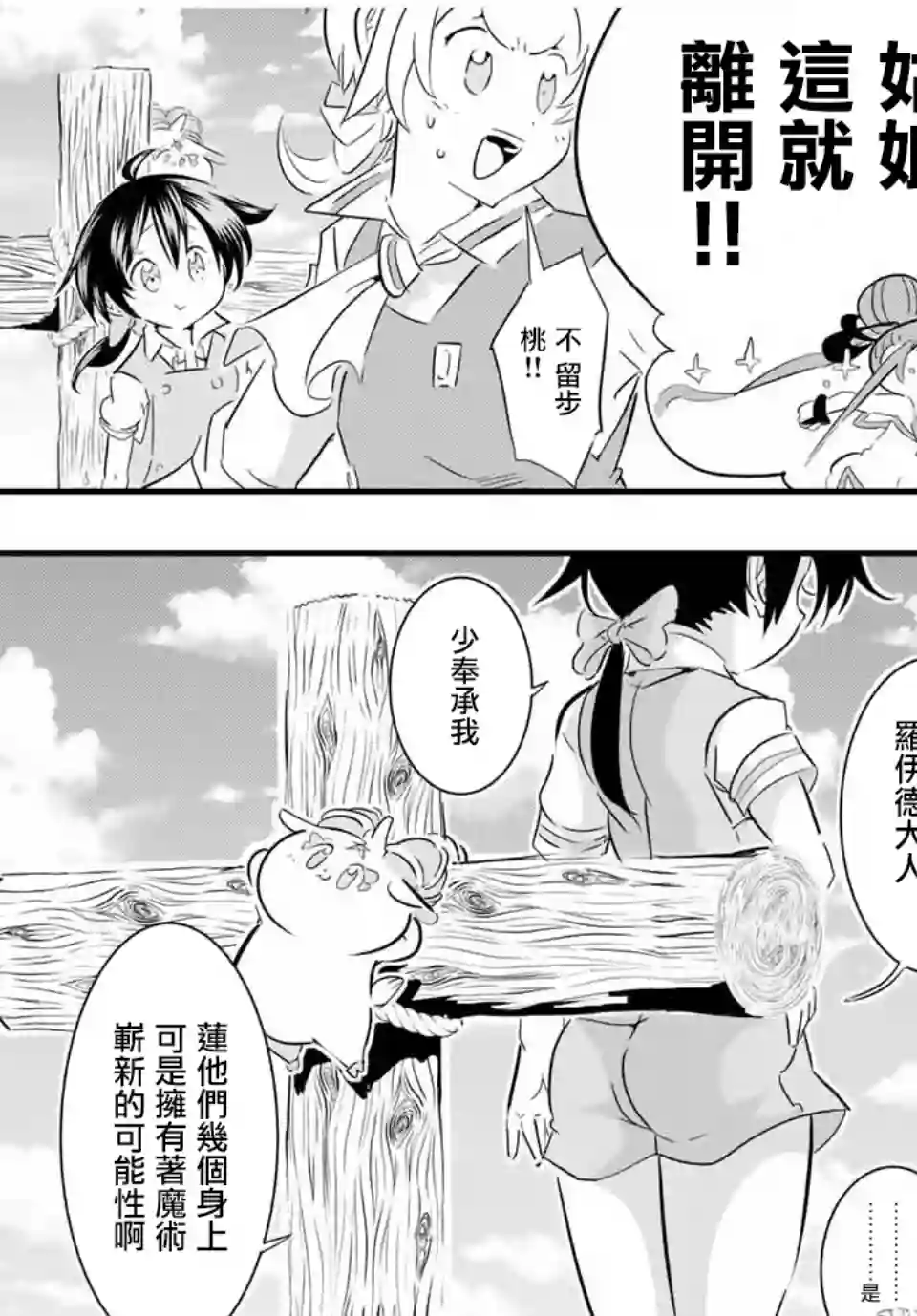 转生七王子的魔法全解第41话